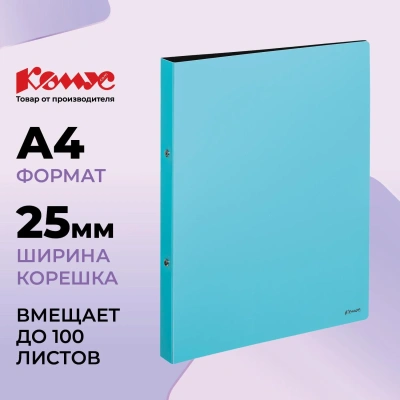 Папка на 2-х кольцах Комус,25 мм, голубая, с карманом СD/визитки