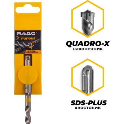 Бур по железобетону для перфоратора RAGE Furious 8 х 160 мм SDS-Plus Quadro-X