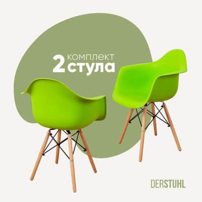 Комплект стульев пластиковых DERSTUHL 2 шт Wood Eames, салатовый