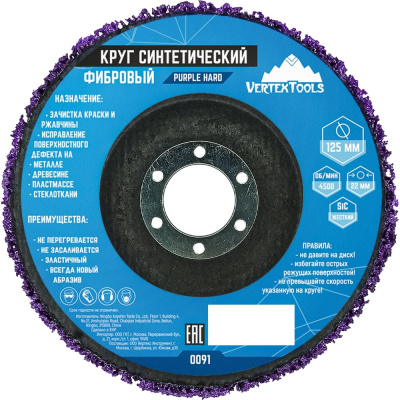 Круг зачистной полимерный коралловый фиолетовый vertextools