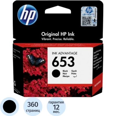 Картридж струйный HP (3YM75AE) DeskJet Plus Ink Advantage 6075/6475, №653, черный, 360 страниц, оригинальный
