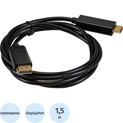 Кабель DP-HDMI ExeGate EX-CC-DP-HDMI-1.5 (20M/19M, 1,5м, экран) EX294709RUS