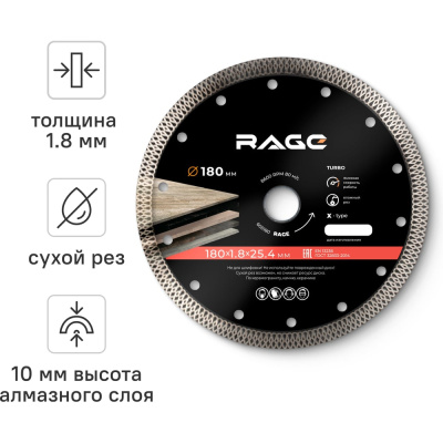 Тонкий алмазный диск по керамограниту RAGE RAGE 605180