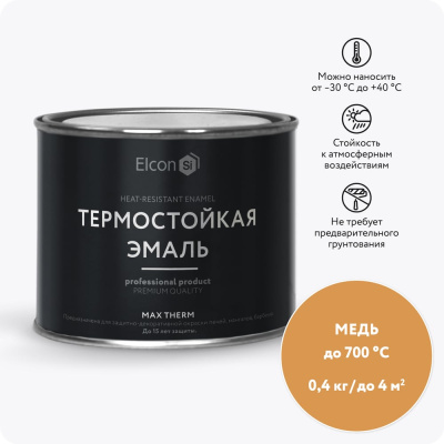 Термостойкая краска для металла, печей, мангалов, радиаторов, дымоходов, суппортов Elcon Max Therm медь, 700 градусов