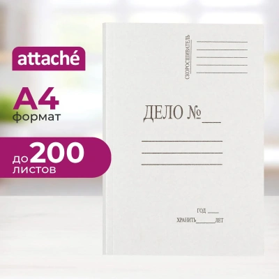 Скоросшиватель картон. ДЕЛО 300 гр/м2 А4 200 лист немелован