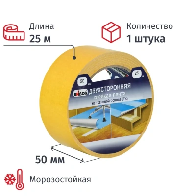 Двусторонняя тканевая лента UNIBOB 50 мм х 25 м