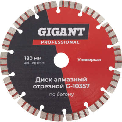 Алмазный отрезной диск по бетону Gigant