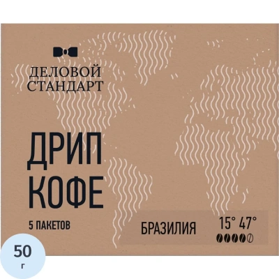 Кофе молотый в дрип-пакетах Деловой Стандарт Бразилия, 10грx5шт/уп