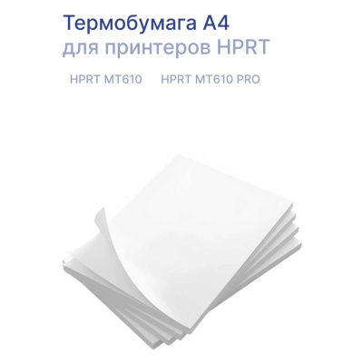 Термобумага HPRT А4 для принтеров CTP-100