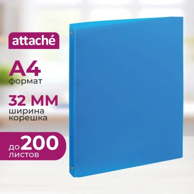 Папка на 4-х кольцах пласт. 25/32мм А4 ATTACHE F504/045 синяя