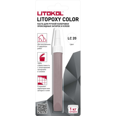Паста для ручной колеровки эпоксидных затирок и клеев LITOKOL LITOPOXY COLOR LC 20 (9,26 tube)