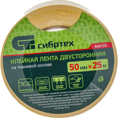 СИБРТЕХ Лента клейкая двусторонняя, 50мм х 25м, на тканевой основе