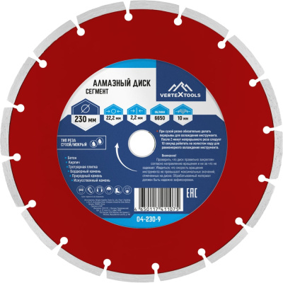 Сегментный алмазный диск vertextools 04-230-9