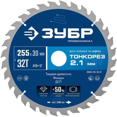Диск пильный по дереву ЗУБР Профессионал Тонкорез 255x30x2.1 мм, 32Т, тонкий рез