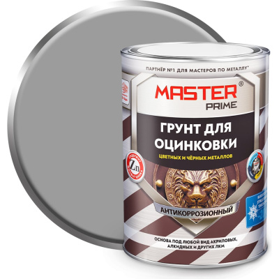 Грунт акриловый для оцинковки, цветных и черных металлов Master Prime