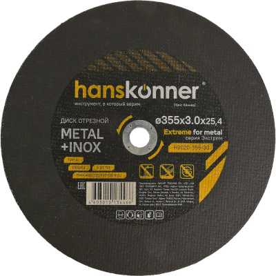 Диск отрезной по металлу Hanskonner 355x3x25.4 мм