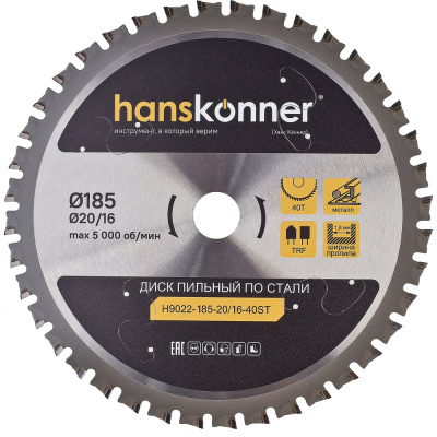 Пильный диск по стали тонкий Hanskonner CERMET 185x20/16 мм, 40 зубьев