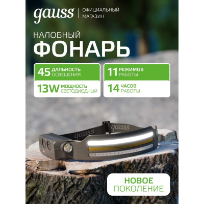 Фонарь Gauss налобный модель GFL412 13W 650lm Li-ion 1200mAh LED GF412