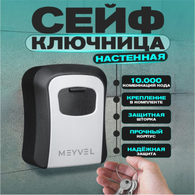 Сейф MEYVEL SF14-L1 gray