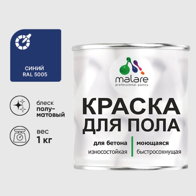 Краска для пола алкидно-уретановая эмаль для бетонных полов/ износостойкая, быстросохнущая, полуматовая, синяя