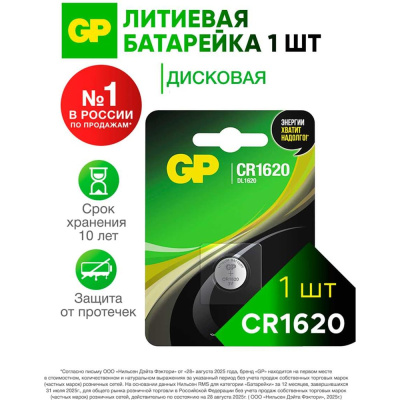 Литиевая дисковая батарейка GP lithium CR1620-7C1