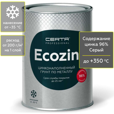 Цинконаполненный грунт по металлу Certa ECOZIN 96% серый