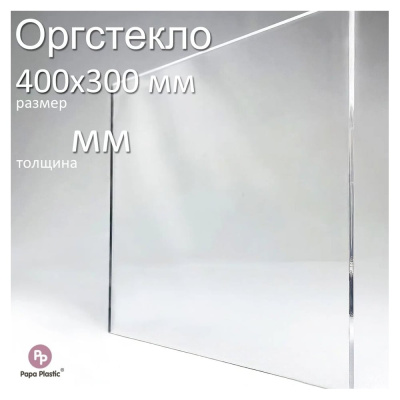 Оргстекло прозрачное Papa Plastic 40х30 см, 2 мм, 1 шт.