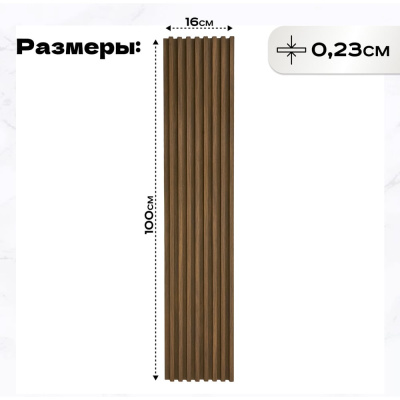 Реечные панели LAKO DECOR "Орех светлый" 6 ШТ 1000x160x23мм