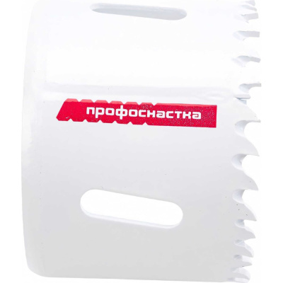 Коронка биметаллическая крупный зуб (57 мм, 38 мм, HSSE, М42) №044 Профоснастка