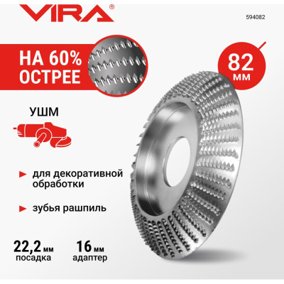 Чашка шлифовальная VIRA 82 мм