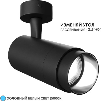 Светодиодный трековый светильник Geniled Track Classic Zoom 10Вт 5000К 90Ra с потолочной чашкой 60x25 Черный