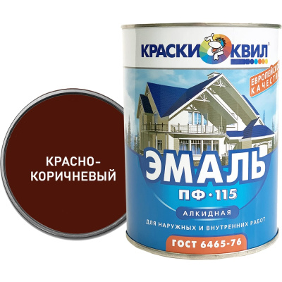 Эмаль Краски квил ПФ-115 (красно-коричневая; банка 0,9 кг)