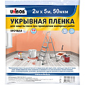 Укрывочная пленка Укрывочная пленка