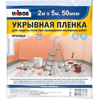 Пленка укрывная Unibob 2м х 5м, 50мкм (10 кв.м.)_ИУ