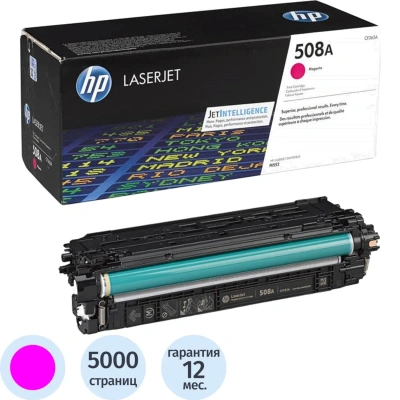 Картридж лазерный HP 508A CF363A пурп. для CLJ Enterprise M552