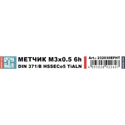 Метчик машинный H-Tools М3 шаг 0.5мм DIN371 HSSE-TiALN 6h