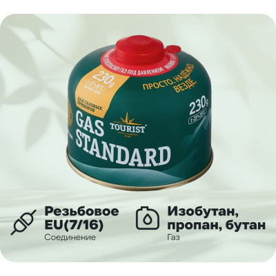 Газовый баллон TOURIST STANDARD TBR-230