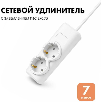 Удлинитель сетевой PROGIX 2 розетки, 7 метров, с заземлением, белый, 3x0.75 US2GXW7