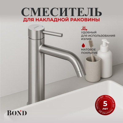 Смеситель для раковины-чаши без донного клапана BOND