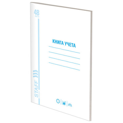 Книга учета 48 л., пустографка, обложка из мелованного картона, блок офсет, А4 200х290 мм, STAFF, 130212