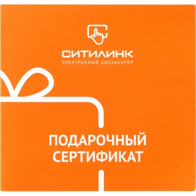 Карта подарочная Ситилинк 5000 руб