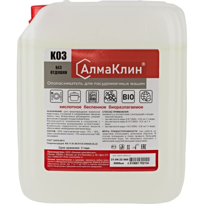 Кислотный ополаскиватель для посудомоечных машин АлмаКлин K03 K03-5Л