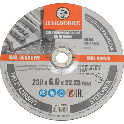 Диск шлифовальный по металлу/нержавеющей стали 230x6х22.23 мм Hardcore
