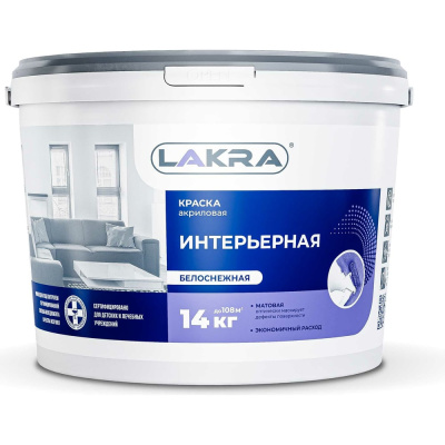 Интерьерная краска ЛАКРА акриловая, белоснежная, 14 кг