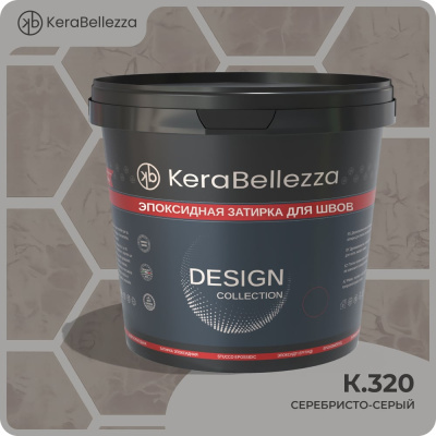 Затирка цветная эпоксидная Kerabellezza Design 2 кг. (К.320)