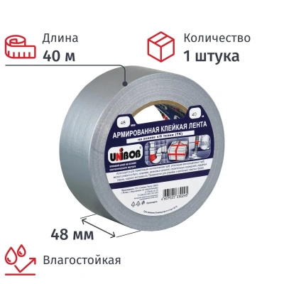 Армированная клейкая лента UNIBOB 48 мм х 40 м серая