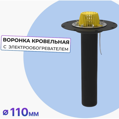 Воронка кровельная Татполимер 110х600 мм с подогревом ТП-01.100/6-Э