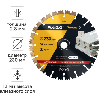 Диск алмазный сегментированный по железобетону и камню 230 мм RAGE FuriousДанный алмазный диск