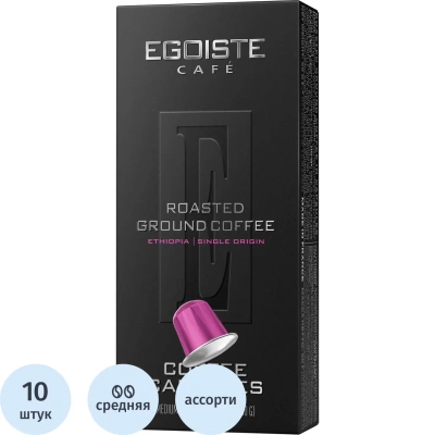 Кофе в капсулах Egoiste Ethiopia (NP) 10 капсул (NCC)