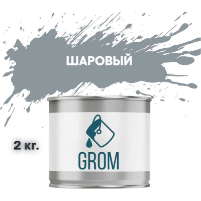 Грунт-эмаль по металлу и ржавчине 3 в 1 GROM матовая, шаровый цвет, 2кг